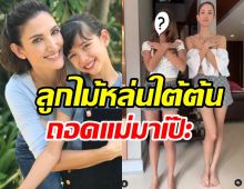 DNAพรีเมี่ยม! น้องเลล่า ลูกสาวซินดี้ยิ่งโตยิ่งสวยสูงจะเท่าแม่แล้ว