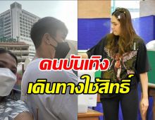 คนบันเทิงพร้อมใจเข้าคูหาณเดชน์-วู้ดดี้-ชมพู่ เดินทางใช้สิทธิ