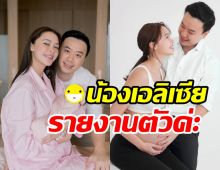 เฮสนั่นตระกูลรังษีสิงห์พิพัฒน์! แพท-โน้ต ต้อนรับทายาทหมื่นล้าน