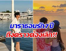 จบรักหวาน 7 ปี เผยสภาพจิตใจล่าสุดดาราหนุ่มสุดฮ็อต ตอนนี้ยิ้มออกหรือยัง!