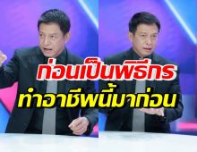 อาต๋อย ไตรภพ เผยอาชีพก่อนเป็นพิธีกร เข้าวงการได้เพราะคนนี้?