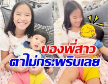 น่ารักมาก! น้องพีร์เจในอ้อมกอดพี่ปีใหม่ เอ็นดูช็อตเงยหน้ามองพี่ถี่ๆ