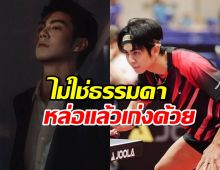 ริว วชิรวิชญ์ คุณไตร มาตาลดา ในมาดนักกีฬา คนอะไรหล่อแล้วเก่งด้วย