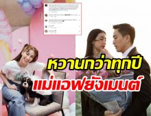 หวานรถอ้อยคว่ำ! ภูผา-มิ้นต์ คลั่งรักกลางไอจีแอฟยังต้องคอมเมนต์