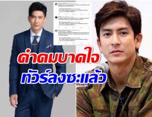 ติ๊ก เจษฎาภรณ์ เคลื่อนไหวหลังได้นายกคนที่30 เเต่เจอวิจารณ์เเรงเเบบนี้