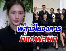 มิตรภาพดีๆ! นางเอกช่อง 7 โผล่ร่วมงานคุณพ่อเเอฟ เผยคำพูดสุดประทับใจ