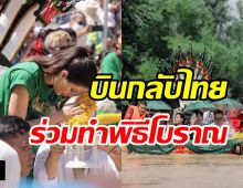 หน้าฝรั่งหัวใจไทย! นางเอกดังฝ่ากระแสน้ำท่วม ร่วมพิธีอุ้มพระดำน้ำสุดอลังการ