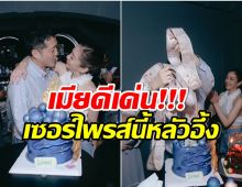 นางร้ายตัวเเม่สายเปย์ตัวจริง เซอร์ไพรส์วันเกิดสามีด้วยเค้กเงิน กี่เเสนเนี่ย!! 