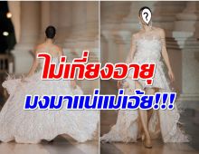 เอาเเล้วมีลุ้นไหม? ชาวเน็ตเชียร์ นางเอกซุปตาร์คนนี้ลงประกวด MUT