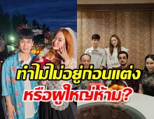 แก้มบุ๋ม-พีท ตอบชัดทำไมไม่อยู่ด้วยกัน? ทั้งที่คุกเข่าขอแต่งแล้ว