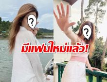 ไม่เข็ดความรัก!นักร้องสาว รับมูฟออนมีคนคุยแล้ว