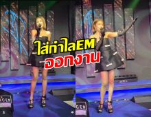 ชมเต็มๆคลิป ใบเตย อาร์สยาม ใส่กำไล EM ขึ้นคอนเสิร์ต 