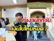  พระเอกเงินล้านไขข้อสงสัย ทำงานหนักทุกวันเงินเก็บไปไหนหมด?