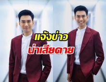 เอส กันตพงศ์ โพสต์คลิป แจ้งข่าวน่าเสียดาย หลังหายไปนาน