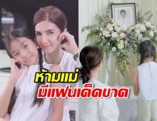 โบว์ ทำบุญครบรอบ 8 ปี ปอ ทฤษฎี น้องมะลิย้ำ ห้ามแม่มีแฟนเด็ดขาด