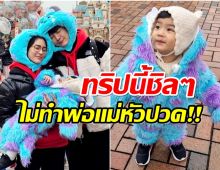 พุฒ-จุ๋ย พาน้องพีร์เจเที่ยวฮ่องกง อวยลูกชาย1ขวบ2เดือนทำได้ขนาดนี้