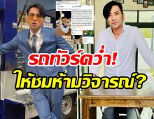  ทัวร์ลงยับ! บอล เชิญยิ้ม แขวนคนวิจารณ์เพลงไม่ตรงปก