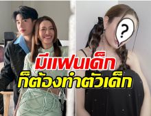  เเห่ถามอายุเท่าไหร่? เเอฟ ทักษอร ลุคนี้หน้าเด็กมากนนกุลยังเเซว