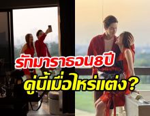 หวานเจี๊ยบ! ดาราหนุ่มควงสาวดินเนอร์ฉลองรัก8ปี ใกล้แต่งยังนะ? 