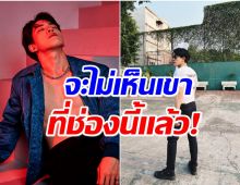 พิธีกรดังประกาศไม่ต่อสัญญา งานนี้ทำช็อกทั้งช่อง!