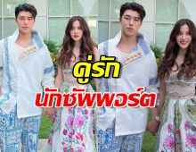 นายใบเฟิร์น กับฉายา คู่รักนักซัพพอร์ต 