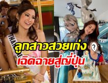  กวาง ฟ้ารุ่ง ภูมิใจสาว4ขวบเอาดีด้านเปียโนเข้ารอบชิงที่ญี่ปุ่นแล้ว!