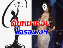 โพสต์นี้บอกหมด คืนหมาหอน MUT หรือเธอจะคว้ามงไปจักรวาล