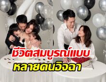  นางร้ายดังต้อนรับเลข4อย่างภูมิใจ ลูกผัวเคียงข้างอบอุ่นน่ารัก