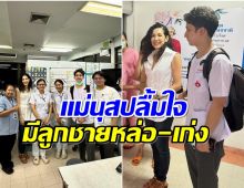 ใจฟู! นุสบา โผล่เยี่ยมลูกชายที่ รพ. น้องปุณขวัญใจพี่ๆพยาบาล