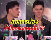 ไร้จรรยาบรรณ! ชาวเน็ตวิจารณ์เเรงหลังนักข่าวถาม เทศน์ ไมรอน เเบบนี้