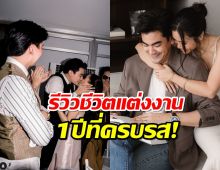 ณอห์ณ เพชร รีวิวชีวิตแต่งงาน 1 ปี มีงอนกันบ้าง แต่ก็ผลัดกันง้อ