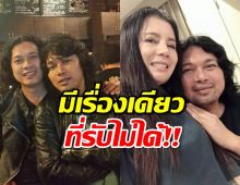 “แสน นากา” เผยปมปัญหาเมีย “เสก โลโซ” มีเรื่องเดียวที่รับไม่ได้คือ! 