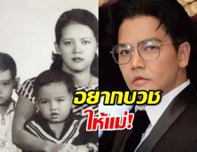 หนุ่ม เข็มเพชร เผย พีเค อยากบวชให้แม่ - ขออโหสิกรรมให้ทุกคน