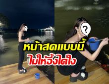 มิ้นท์ รัญชน์รวี เปลือยหน้าสด ทำทุกคนอึ้ง ขอบอกตรงๆว่า...?