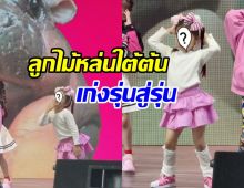 ตามรอยพ่อ-พี่สาว ทายาทดาราดัง4ขวบ โชว์สเต็ปเท้าไฟแล้ว