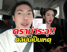 งานเข้า พี แฟนแพท ณปภา โดนทัวร์ลงหนัก เมื่อโพสต์คลิปนี้?