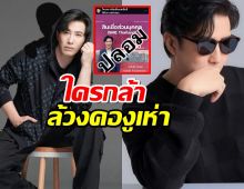 เจอกับตัว! “หนุ่ม กรรชัย” ของขึ้น ติดแฮชแท็ก เลวจัด