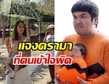 แจ็ค แฟนฉัน เปิดใจดราม่าร้อนเรื่องลูกเมีย นี่คือความจริงอีกมุม