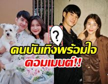 จันจิโพสต์เคยถามมาริโอ้ อายไหมที่คบกัน? คนบันเทิงคอมเมนต์เพียบ