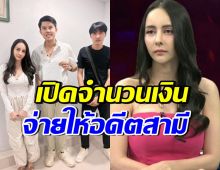 เปิดบทสรุป จ๊ะโอ๋ งามพริ้ง-ตั้ม ฝ่ายหญิงจ่ายให้อดีตสามีกี่บาท?