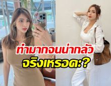 ปังมากคำตอบ อุ้ม ลักขณา โต้กลับคนว่า“ทำมากจนน่ากลัว”