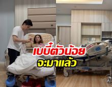 พิธีกรหนุ่มลุ้นตัวโก่ง! ภรรยาท้องแข็งมีสิทธิ์จะคลอดแล้ว