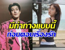 ย้อนท่าทาง-คำพูด กระทิง ตอบความสัมพันธ์กระปุก หลังลือเลิกกัน