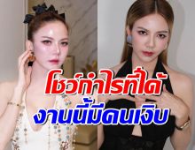 จ๊ะ นงผณี เผยกำไร หลังขายนาฬิกาแบรนด์หรู ลบคำคนวิจารณ์