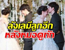คู่รักลูกดก ลังเลมีลูกอีกคน หลังหมอดูประจำตระกูลทัก