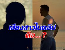 พระเอกกล้ามล่ำ พูดชัด เสียงสาวในคลิปคือใคร?ซุ่มมีสาวใหม่แล้ว?