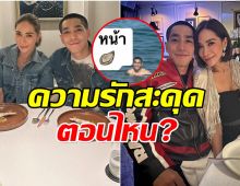 เปิดเส้นทางรัก พลอย-โต้ง อดีตเคยหวานปัจจุบันจบกันไม่สวย!