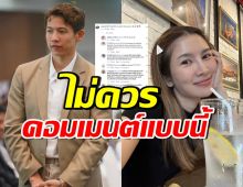 ทัวร์ลง!! ทราย สก๊อต หลังโผล่คอมเมนต์รูป ไบรท์ พิชญทัฬห์