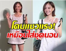 ลุคใหม่ เต้ย จรินทร์พร น่ารักใสๆเเต่ไม่โดนใจชาวเน็ต!