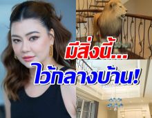 ไม่ได้มีกันง่ายๆ! เปิดบ้าน โอ๋ ภัคจีรา หรูหราจนตะลึง มีสิ่งนี้ด้วย